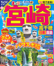 画像をギャラリービューアに読み込む, #昭文社 #まっぷる宮崎高千穂日南・霧島

