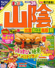 画像をギャラリービューアに読み込む, #昭文社 #’２４まっぷる山陰出雲・松江・鳥取
