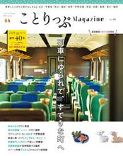 画像をギャラリービューアに読み込む, #昭文社 #ことりっぷＭａｇａｚｉｎｅ４０ :9784398297174
