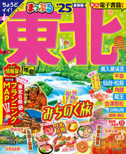 画像をギャラリービューアに読み込む, #昭文社 #’２５まっぷる東北
