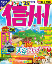 画像をギャラリービューアに読み込む, #昭文社 #’２５まっぷる信州
