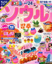 画像をギャラリービューアに読み込む, #昭文社 #’２４まっぷるソウル
