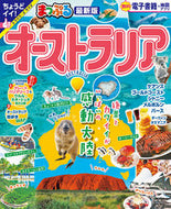 #昭文社 #まっぷるオーストラリア