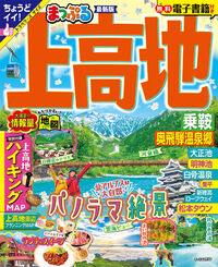 #Shobunsha #MappleKamikochiNorikuraOkuhidaOnsenkyo