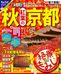 #Shobunsha #'24 Mapple Autumn Foliage Kyoto