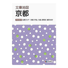 Load image into Gallery viewer, 文庫地図　京都　４版
