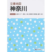 Load image into Gallery viewer, 文庫地図　神奈川　５版
