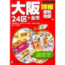 Load image into Gallery viewer, 大阪詳細便利地図

