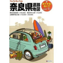 画像をギャラリービューアに読み込む, 奈良県道路地図　４版
