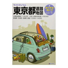 Load image into Gallery viewer, 東京都道路地図　３版
