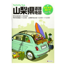 Load image into Gallery viewer, 山梨県道路地図　３版
