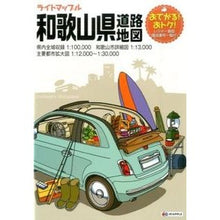 画像をギャラリービューアに読み込む, 和歌山県道路地図　４版
