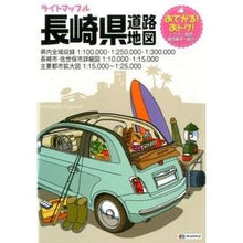 画像をギャラリービューアに読み込む, 長崎県道路地図　４版
