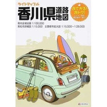 画像をギャラリービューアに読み込む, 香川県道路地図　４版
