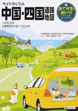 画像をギャラリービューアに読み込む, #昭文社 #中国・四国道路地図４版# 9784398603500
