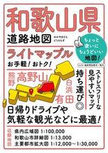 画像をギャラリービューアに読み込む, #昭文社 #和歌山県道路地図５版# 9784398604057 :9784398604057
