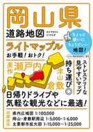 #昭文社 #岡山県道路地図５版 :9784398604071