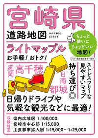 #昭文社 #宮崎県道路地図４版