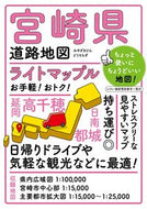 #昭文社 #宮崎県道路地図４版