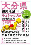 #昭文社 #大分県道路地図５版