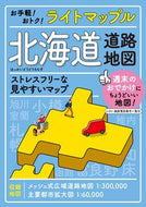 #昭文社 #北海道道路地図５版