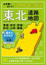画像をギャラリービューアに読み込む, #昭文社 #東北道路地図５版
