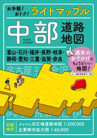 #昭文社 #中部道路地図５版