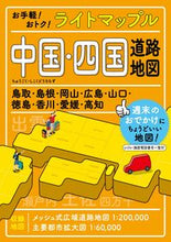 画像をギャラリービューアに読み込む, #昭文社 #ライトマップル中国・四国道路地図 :9784398604316
