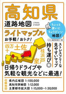 #昭文社 #高知県道路地図５版 :9784398604378