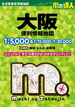 画像をギャラリービューアに読み込む, #昭文社 #大阪便利情報地図 :9784398608222
