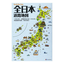 画像をギャラリービューアに読み込む, 全日本道路地図　２版
