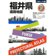 Load image into Gallery viewer, 福井県道路地図　３版
