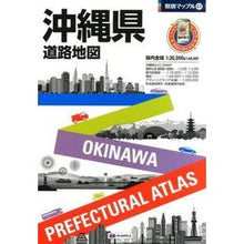 Load image into Gallery viewer, 沖縄県道路地図　３版
