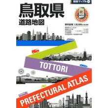 画像をギャラリービューアに読み込む, 鳥取県道路地図　４版
