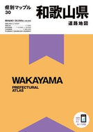 #昭文社 #和歌山県道路地図４版 :9784398630551