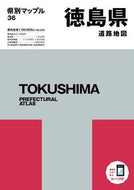 #昭文社 #徳島県道路地図５版# 9784398630605 :9784398630605