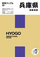 Load image into Gallery viewer, #Shobunsha #HyogoPrefectureRoadMap5thEdition
