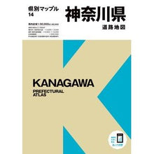 画像をギャラリービューアに読み込む, ＃神奈川県道路地図　７版 :9784398630766
