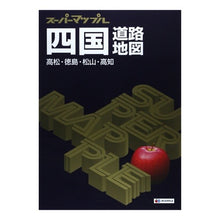 Load image into Gallery viewer, 四国道路地図　４版
