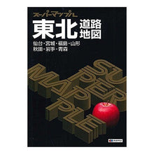 Load image into Gallery viewer, 東北道路地図　７版
