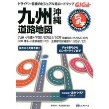 Load image into Gallery viewer, でっか字九州沖縄道路地図　２版
