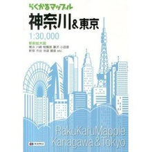 Load image into Gallery viewer, らくかるマップル　神奈川＆東京
