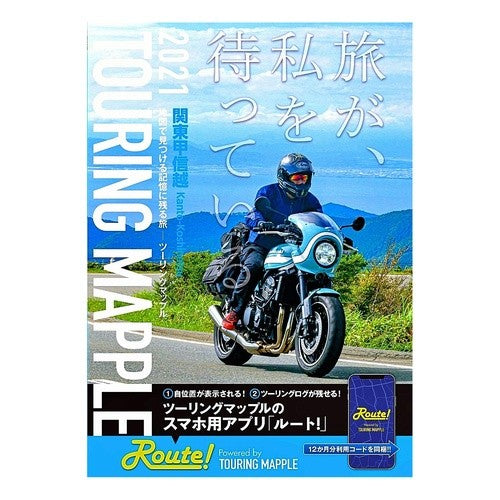 ’２１　関東甲信越