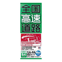 画像をギャラリービューアに読み込む, 全国高速道路　２版
