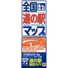 画像をギャラリービューアに読み込む, 全国道の駅マップ　２版
