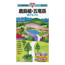 Load image into Gallery viewer, ’１６　鹿島槍・五竜岳　北アルプス
