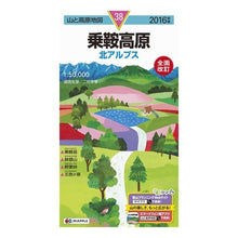 Load image into Gallery viewer, ’１６　乗鞍高原　北アルプス
