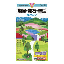 Load image into Gallery viewer, ’１６　塩見・赤石・聖岳　南アルプス
