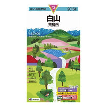 Load image into Gallery viewer, ’１６　白山　荒島岳
