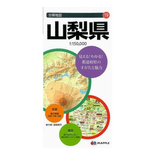 山梨県　７版